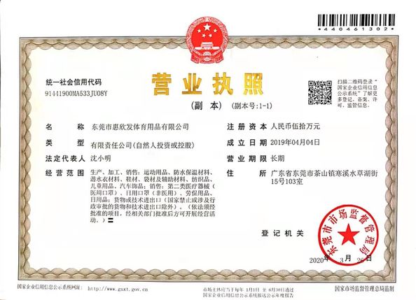 ประเทศจีน Dongguan Huixinfa Sports Goods Co., Ltd รับรอง